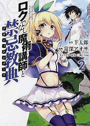 AKASHIC RECORDS OF BASTARD MAGICAL INSTRUCTOR VOL 02 GN