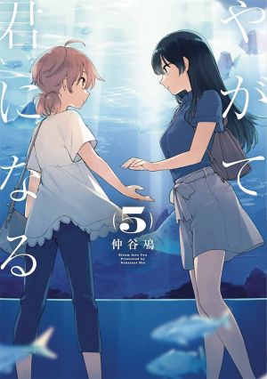 BLOOM INTO YOU VOL 05 GN