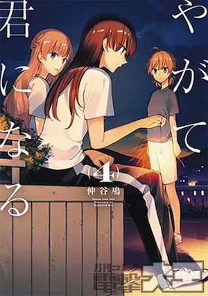 BLOOM INTO YOU VOL 04 GN