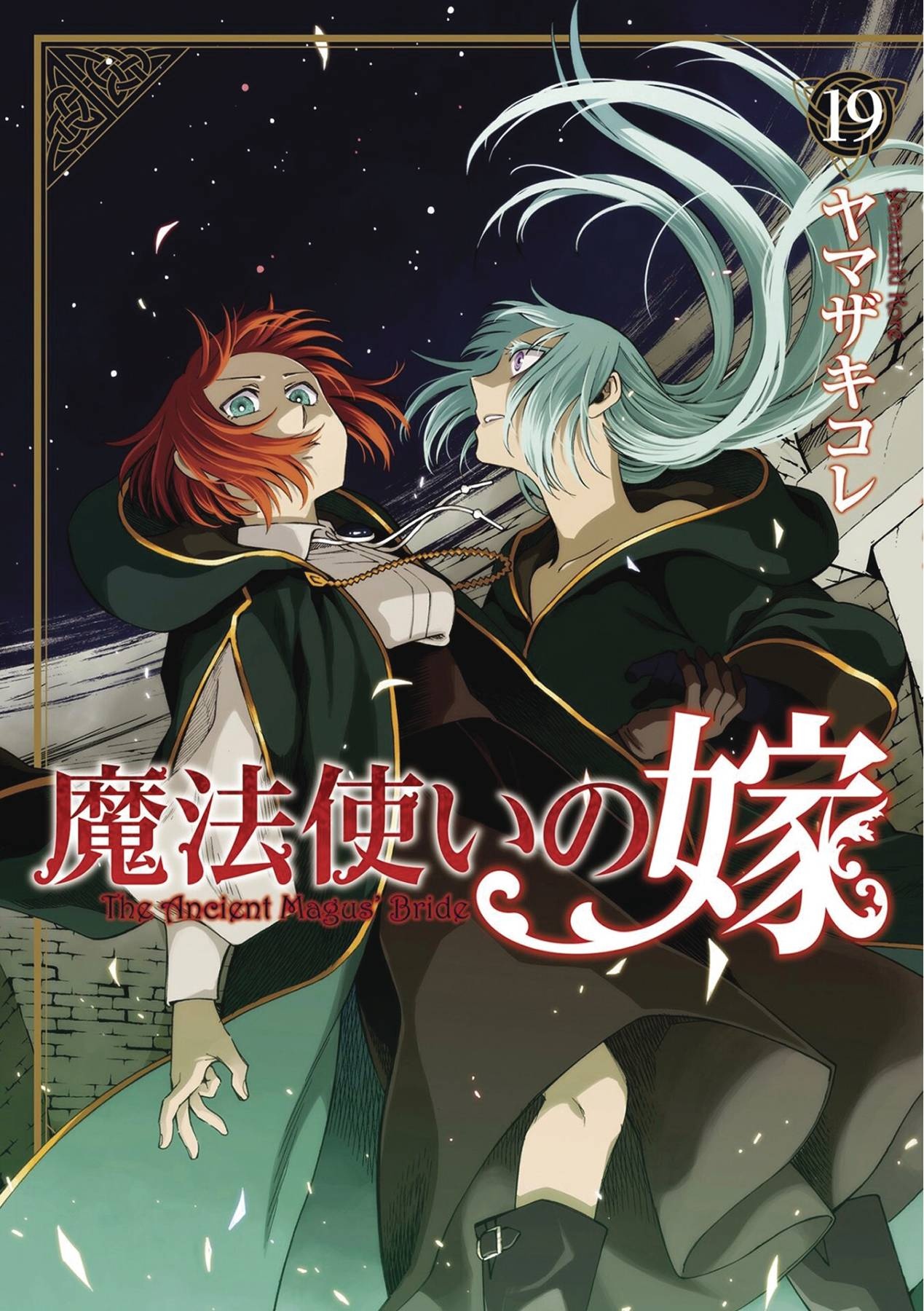 Front and back cover for volume 19 revealed : r/AncientMagusBride