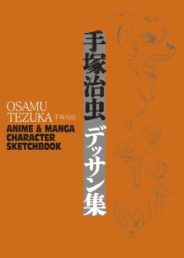 OSAMU TEZUKA ANIME AND MANGA CHARACTER SKETCH BOOK HC