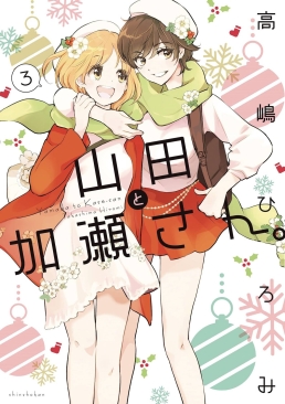 KASESAN AND YAMADA VOL 03 GN