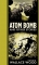 EC LIBRARY ATOM BOMB AND OTHER STORIES BY WALLY WOOD HC