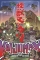 KAIJUMAX DELUXE EDITION VOL 01 HC