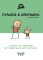 CYANIDE AND HAPPINESS A GUIDE TO PARENTING 20TH ANNIVERSARY HC